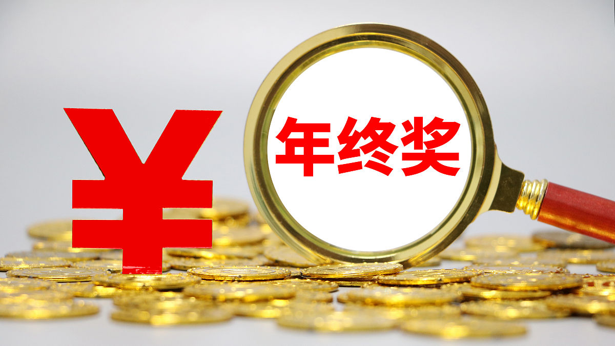 思和公司伤神的年终奖案例启发