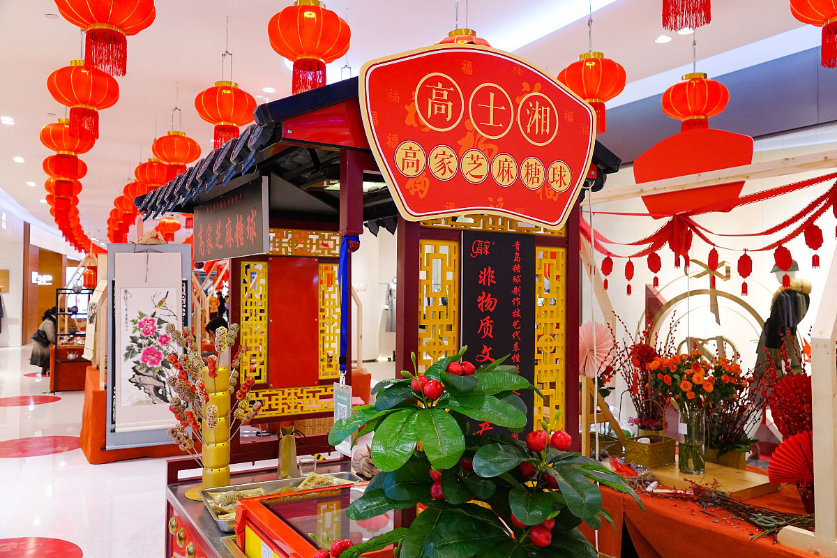 2020年01月23日,青岛百年老牌子 "高家芝麻糖球"摊位.