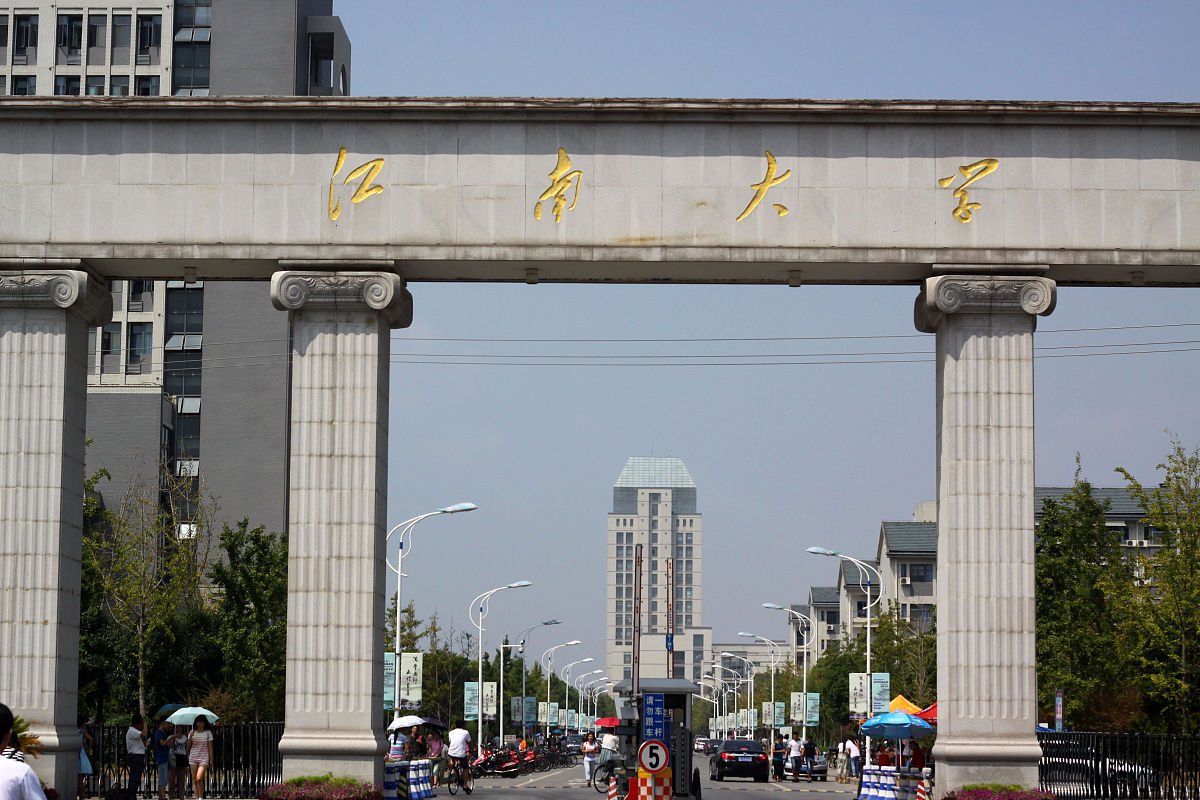2022年江南大学招生简章