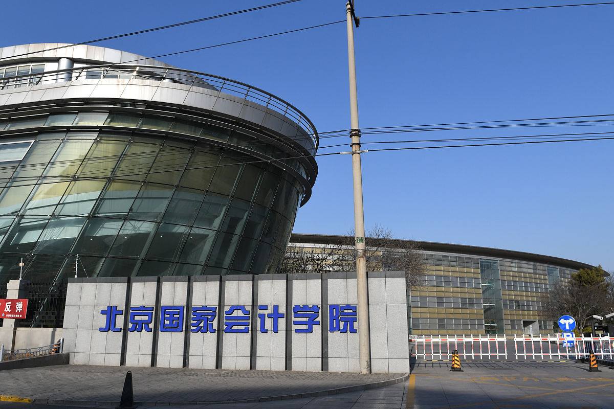 北京中华会计函授学校招生简章 - 2020年招生报名