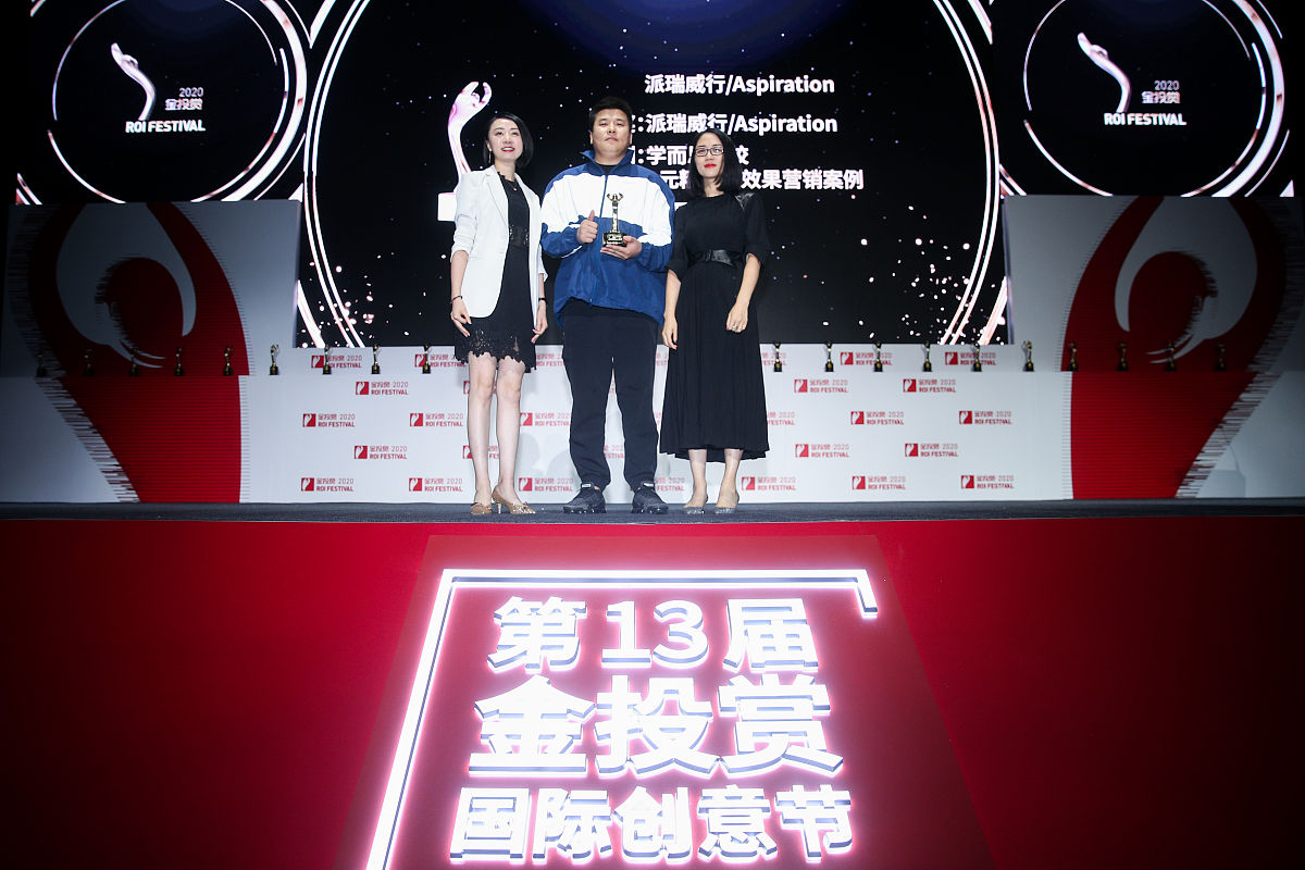 2020年10月22日,中国上海,2020金投赏,颁奖仪式.代理组: 派瑞威行/ 用