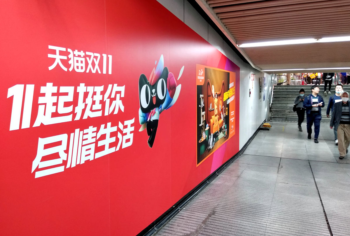 2020年11月8日,上海,人民广场地铁站人行通道内,大红色彩的天猫"双十