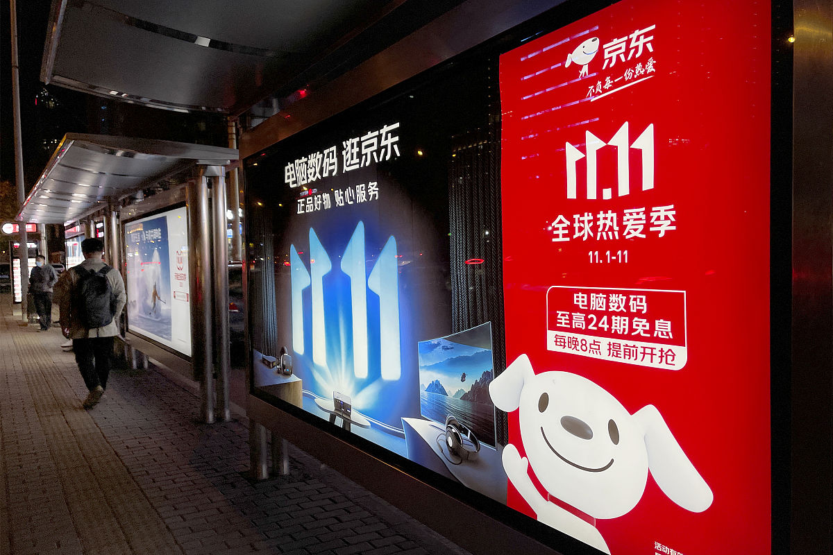 2021年10月27日,北京广渠路,京东双11全球热爱季电脑数码商品的促销广