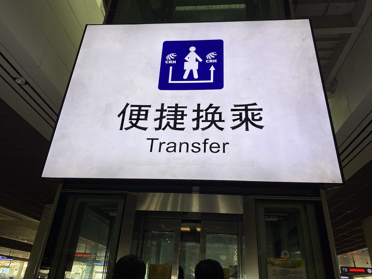 D2262次列车经停站点：北京西到广州南48站全览