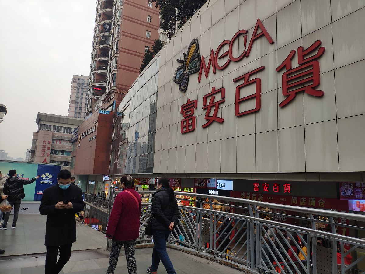 2021年12月6日,重庆,富安百货即将闭店.