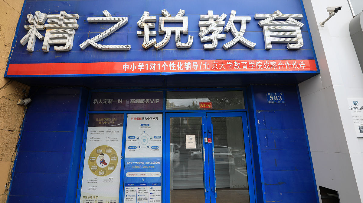 2021年8月3日,黑龙江省哈尔滨市,线下教育培训机构暂停营业.