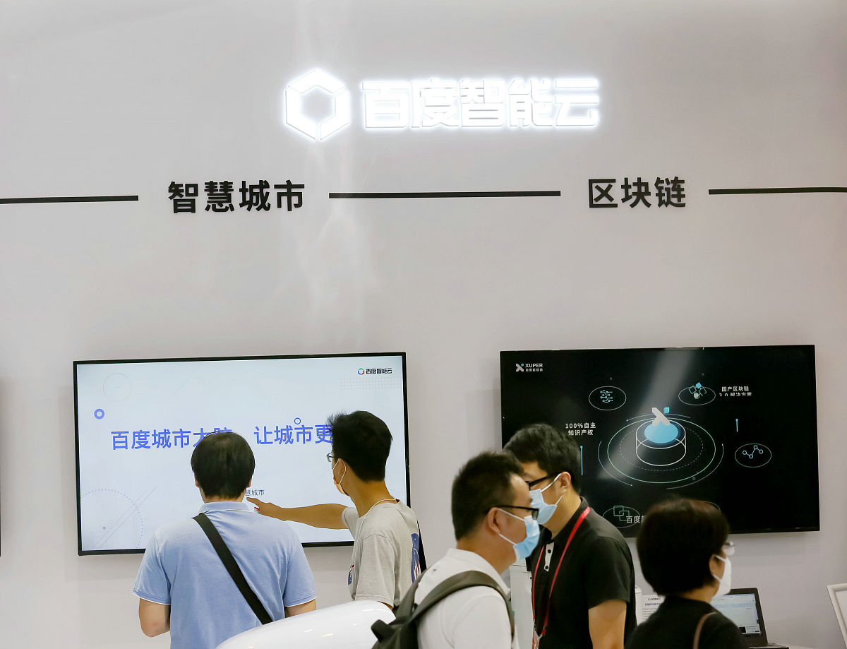 2020年9月9日,北京,2020中国国际服务贸易交易会上,百度智能云,智慧城