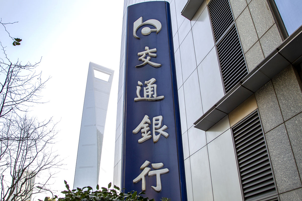 2019年1月23日,上海,交通银行.