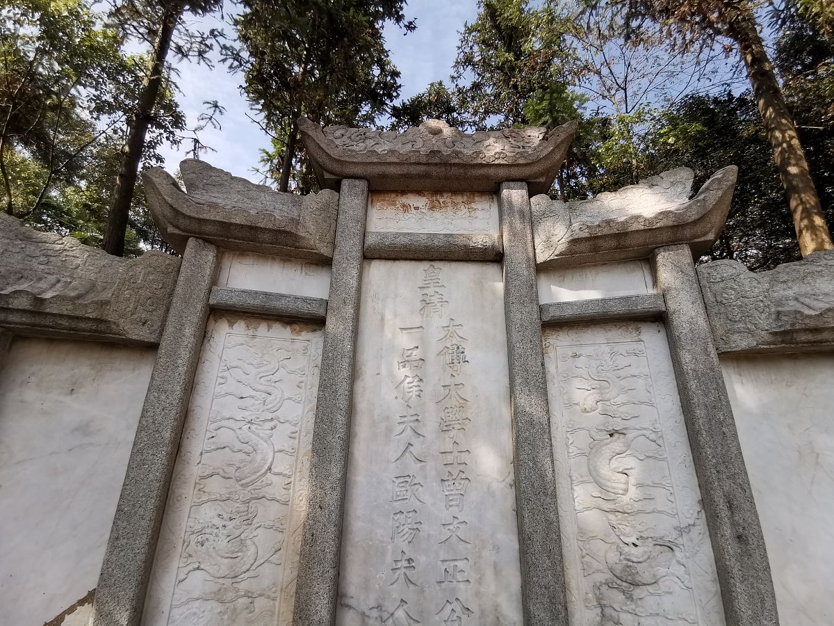 2019年11月11日,湖南省长沙市岳麓区坪塘街道桐溪寺后伏龙山,曾国藩墓