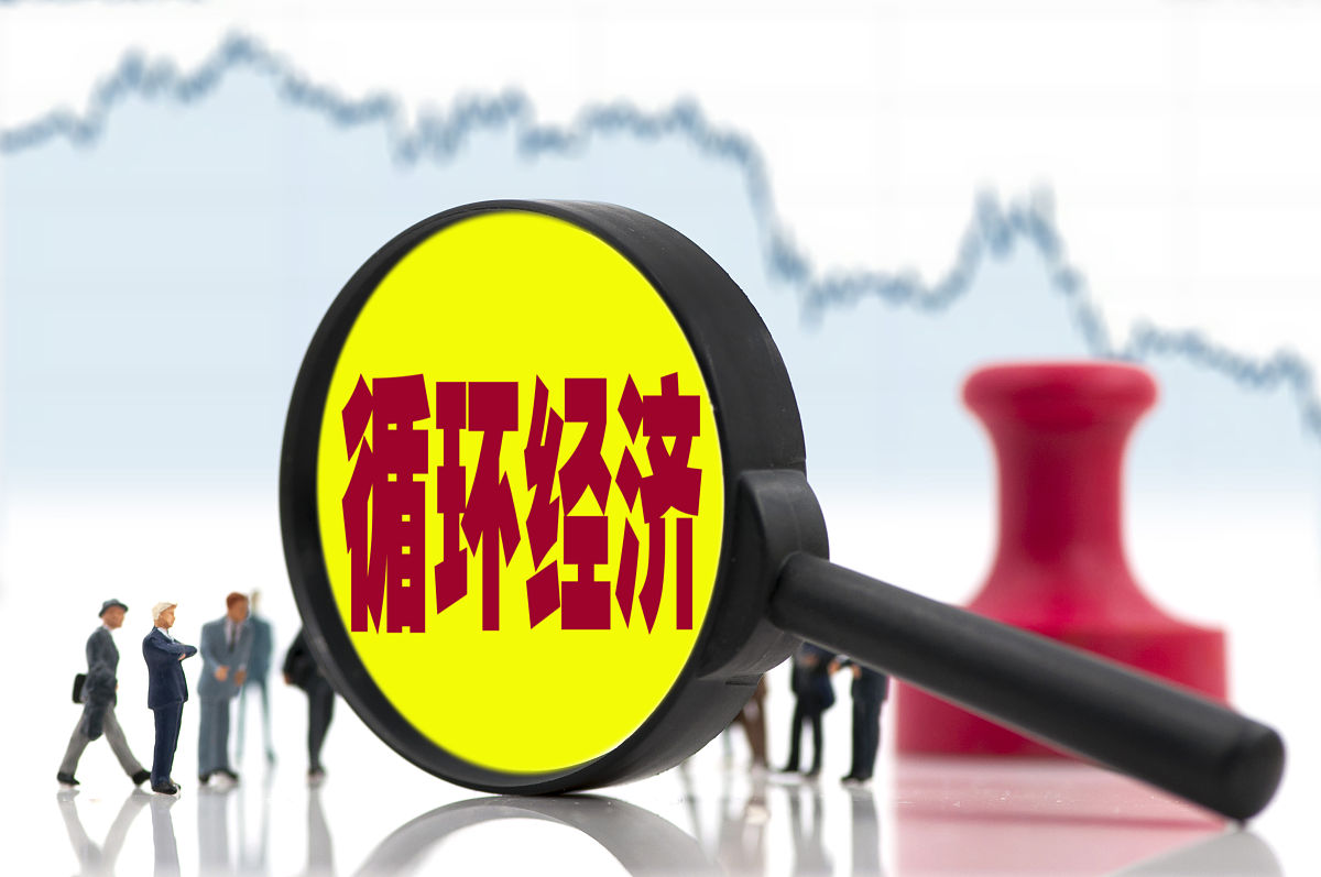 商业配图:循环经济