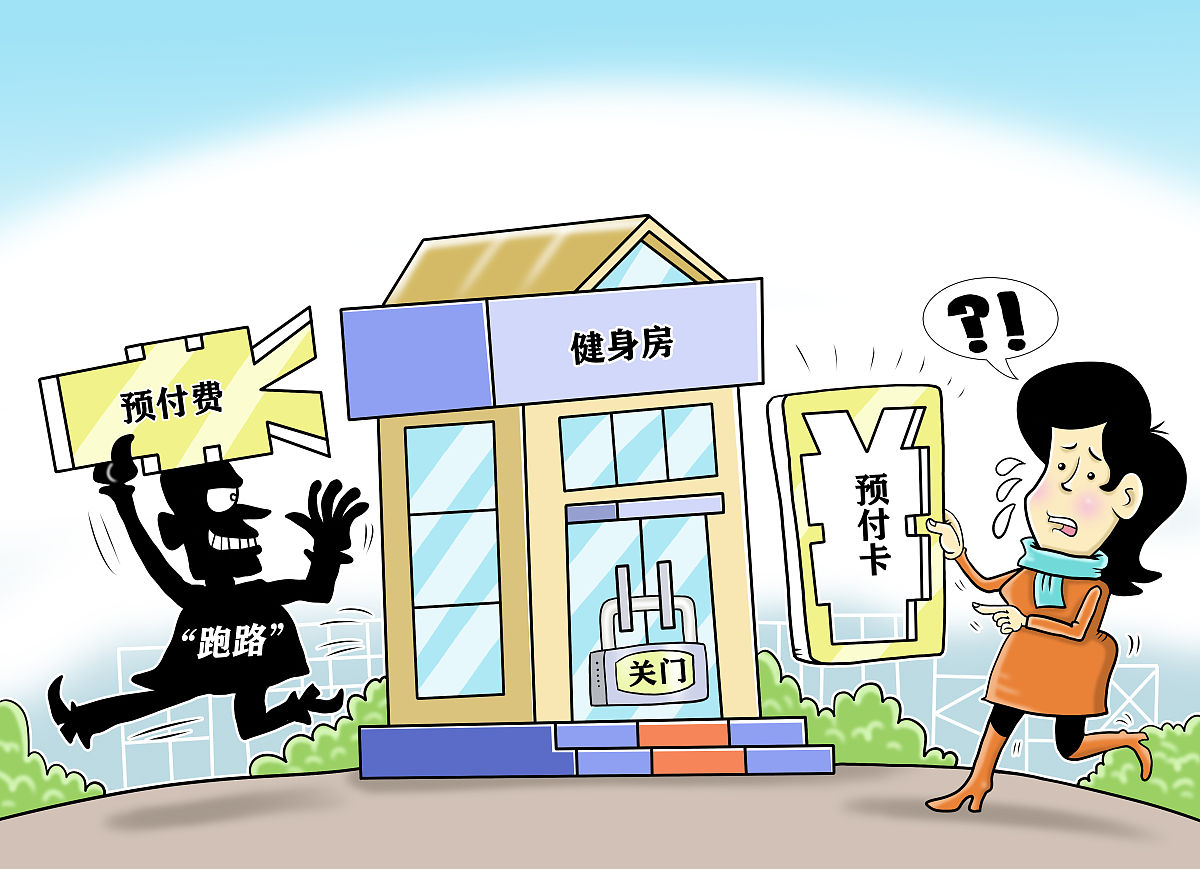 园区二手物业跑路如何写投诉