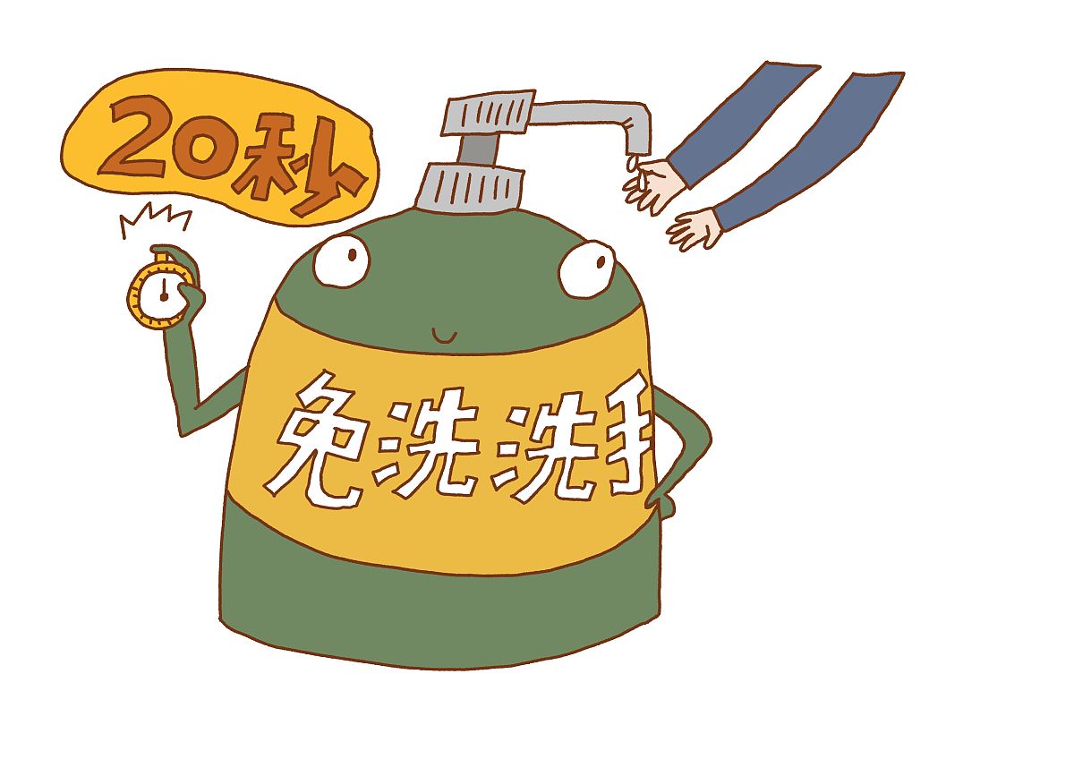漫画:免洗手消毒液需20秒以上作用时间 http://www.thecover.cn/news/