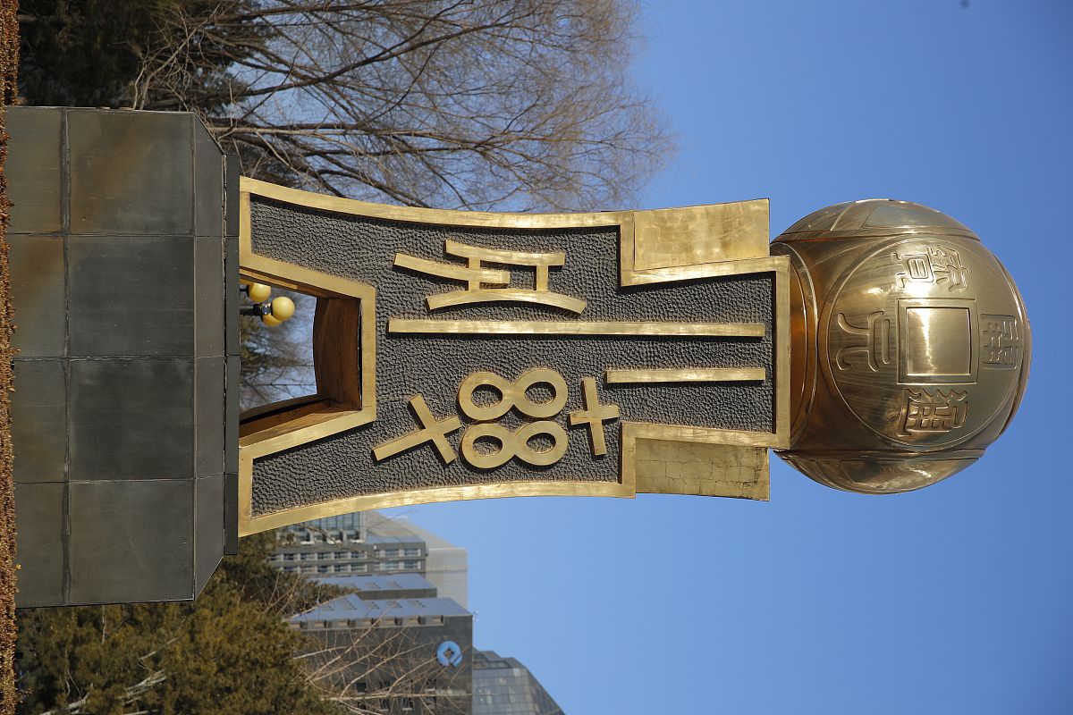 北京城的中心标志在景山山顶，是一块铜牌子镶嵌在地面上，请联想一些创意产品出来，最好是年轻人喜欢的