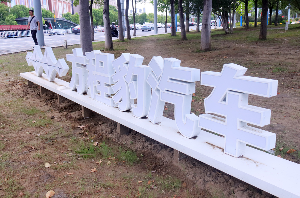 户外不锈钢3D立体落地字施工安装案例 - 精致呈现品牌形象