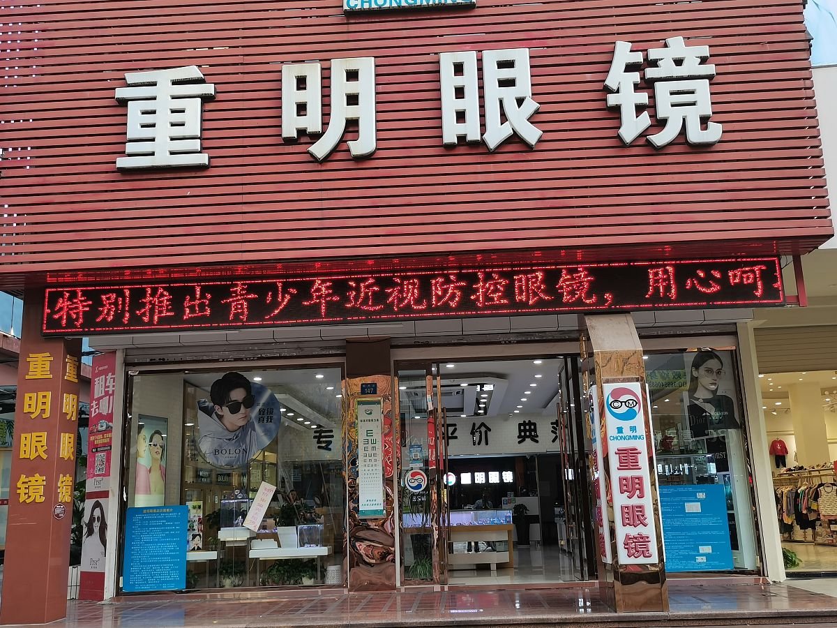 寻找靠谱的眼镜店？10个热门店名推荐！