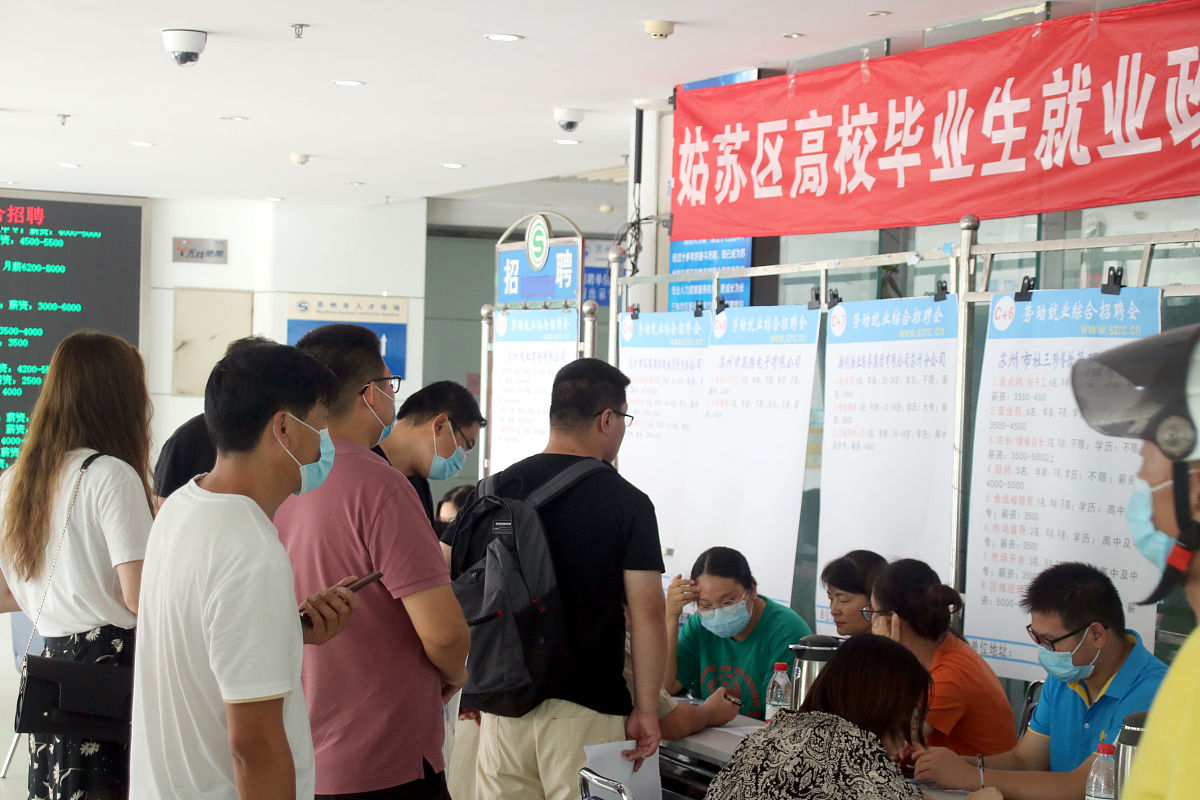 2020年8月11日,江苏苏州,毕业生在姑苏区高校毕业生就业政策宣传月活