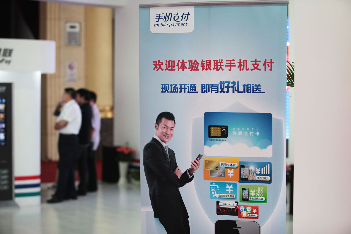2010年9月10日,北京中国国际金融展上,中国银联手机