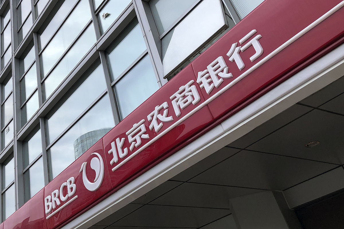 2020年8月16日,北京中关村,北京农商银行营业部.