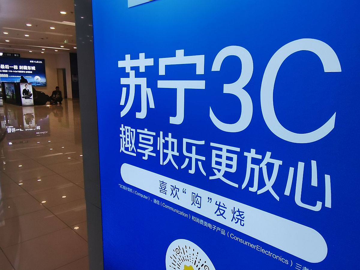 2020年10月18日,河南许昌,一家商场内苏宁易购宣传海报.