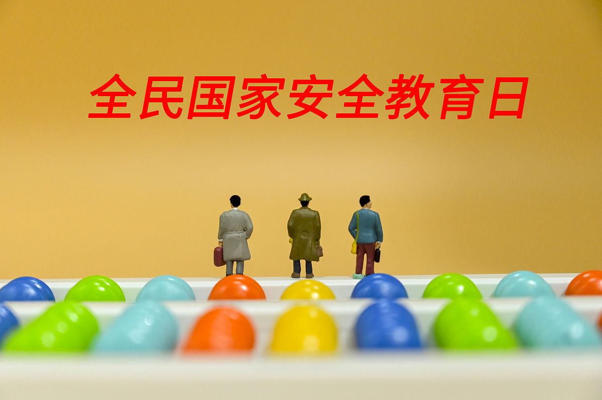 社区新时代文明实践站开展国家安全日活动，提升居民安全意识
