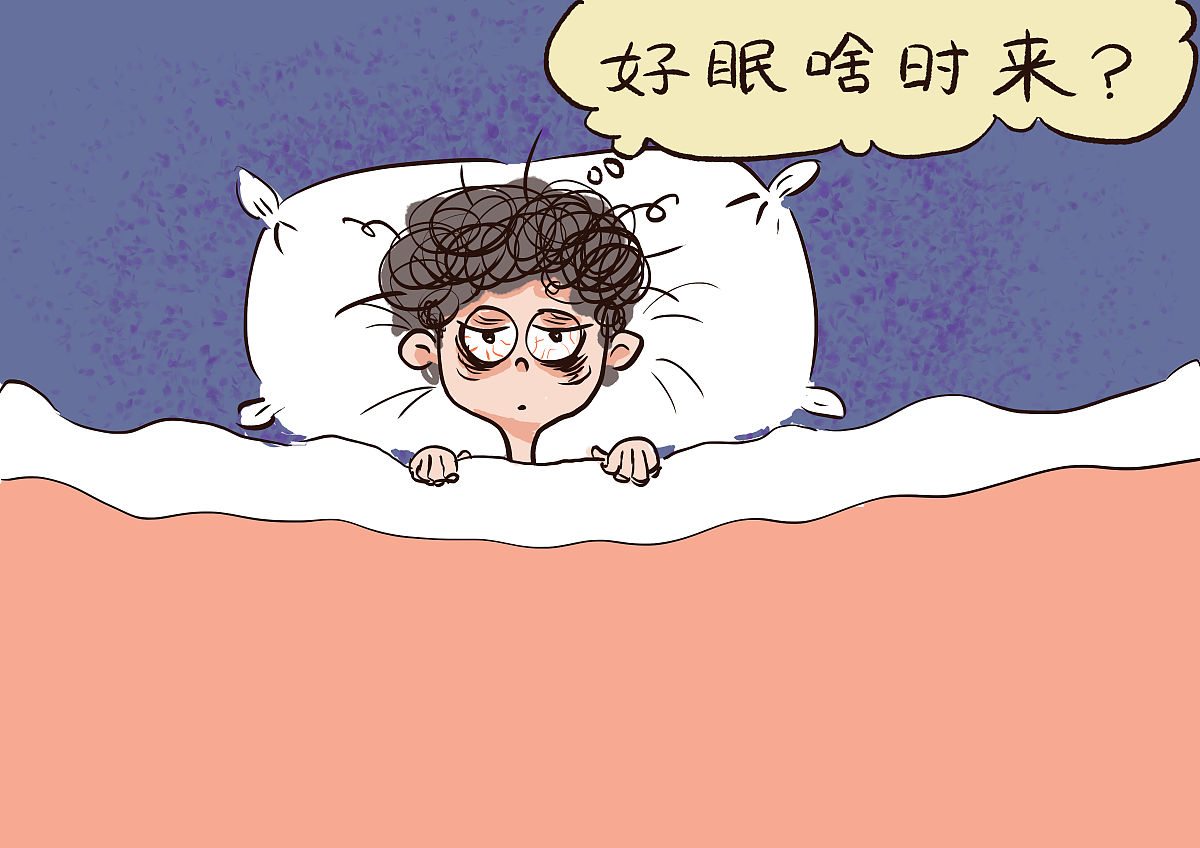 漫画:中国有超3亿人存在睡眠障碍