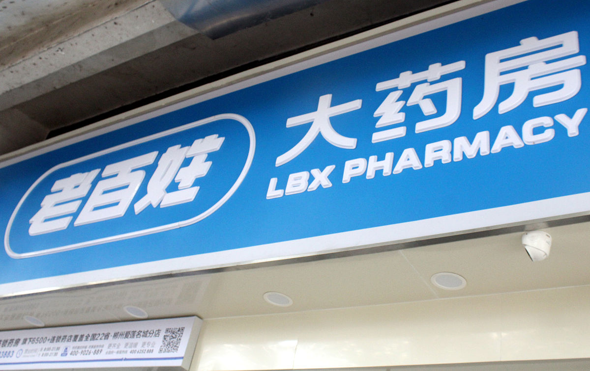 老百姓大药房连锁股份有限公司战略规划