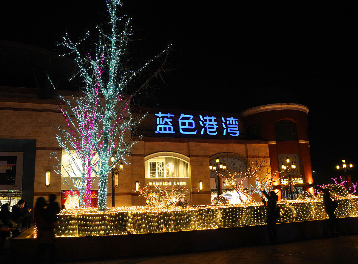     2016年12月23日晚,北京蓝色港湾装扮一新,呈现出火树银花,夜色璀