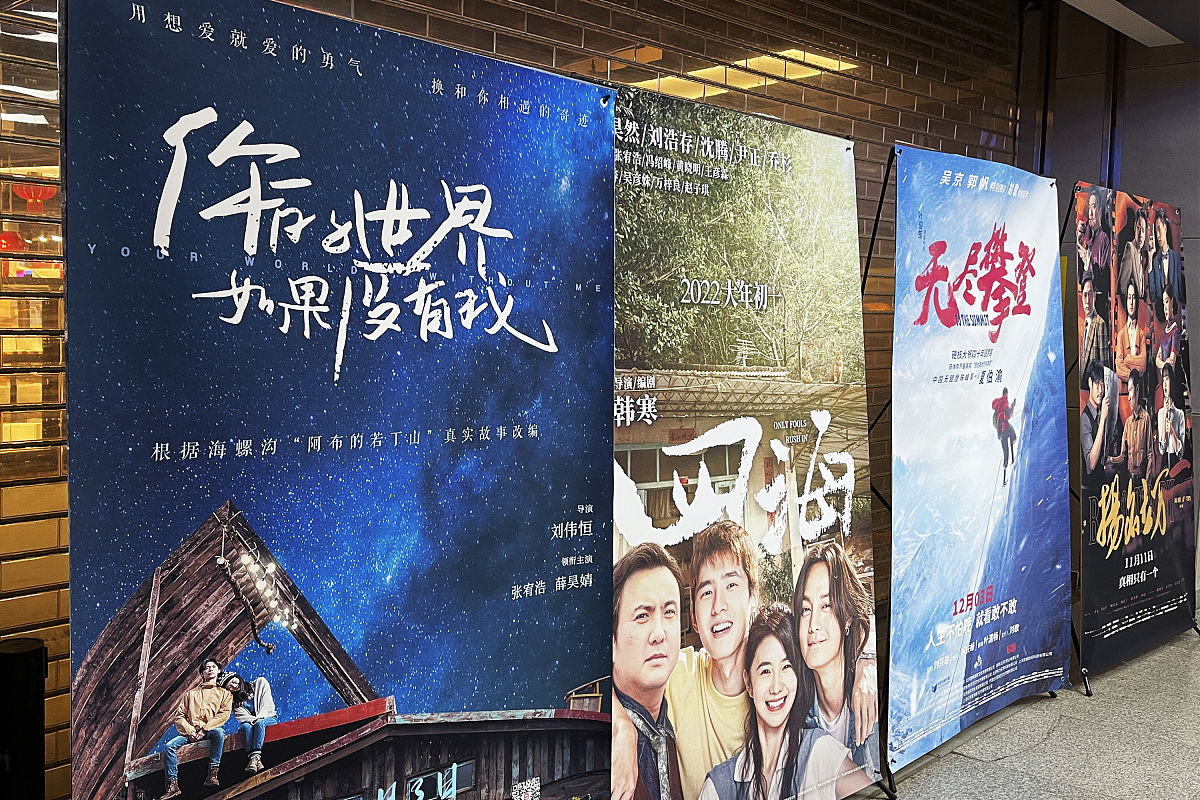 2021年12月2日,北京朝阳路,观华国际影城,《你的世界如果没有我》,《