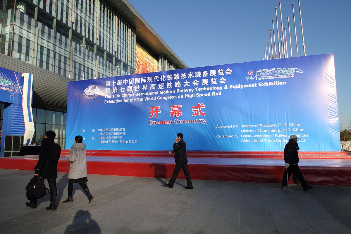 2010年12月6日,为期四天的"第十届中国国际现代化铁路技术装备展览会