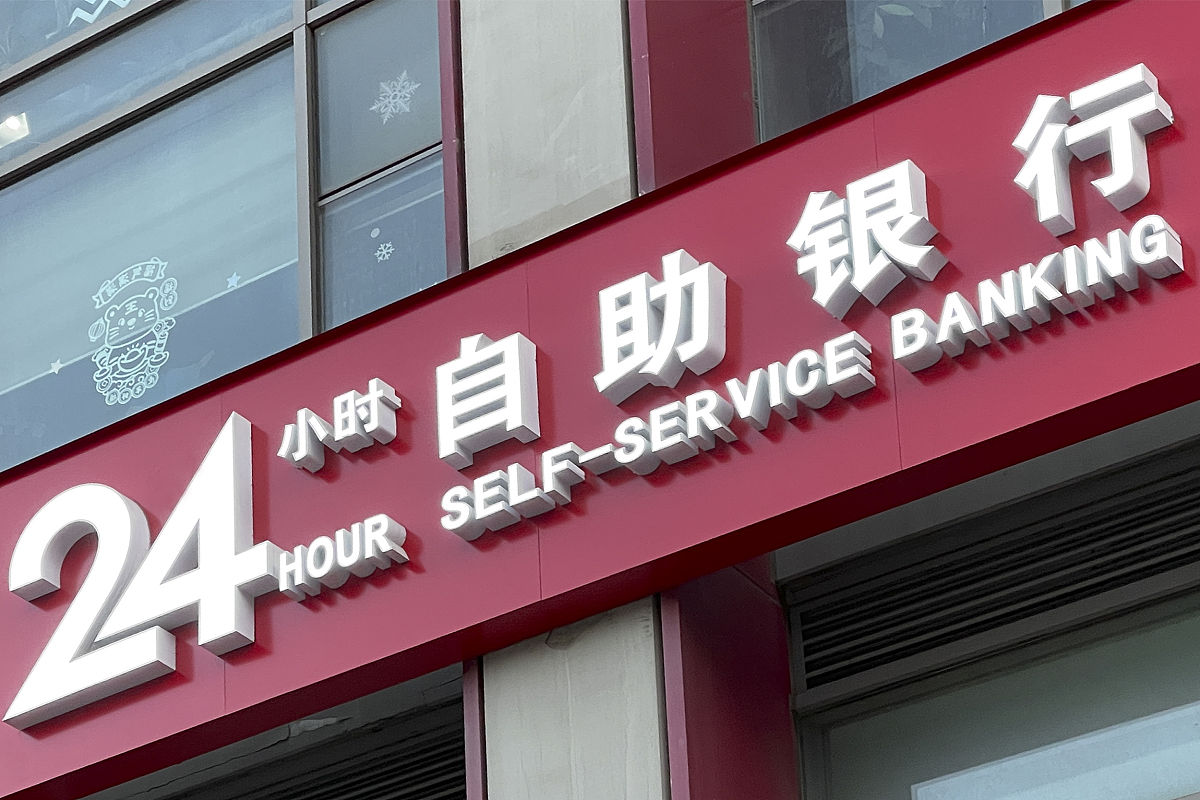 2022年2月26日,北京大望路,一家银行的24小时自助银行服务区.