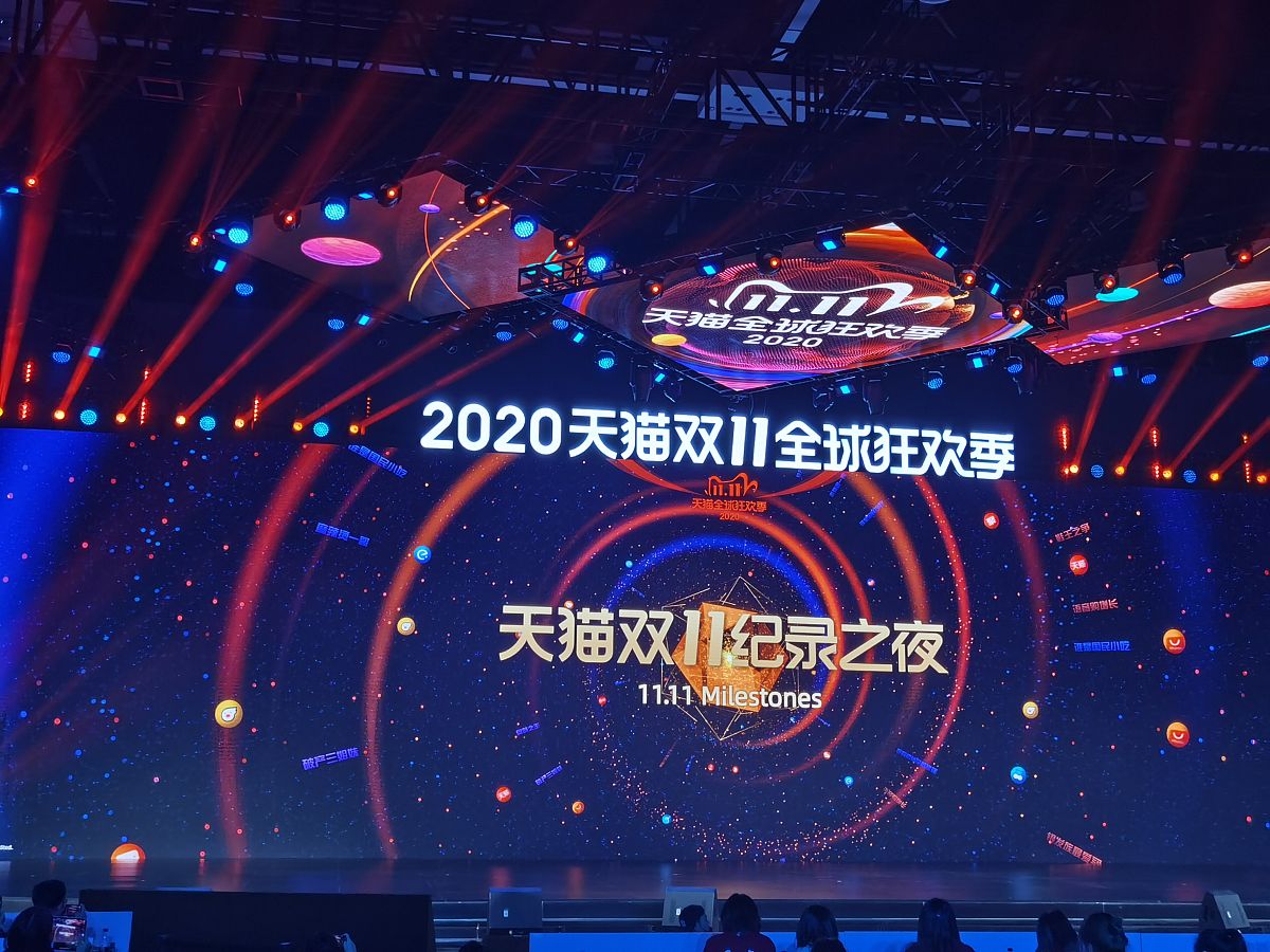 2020年11月11日凌晨,杭州,天猫双11纪录之夜现场.