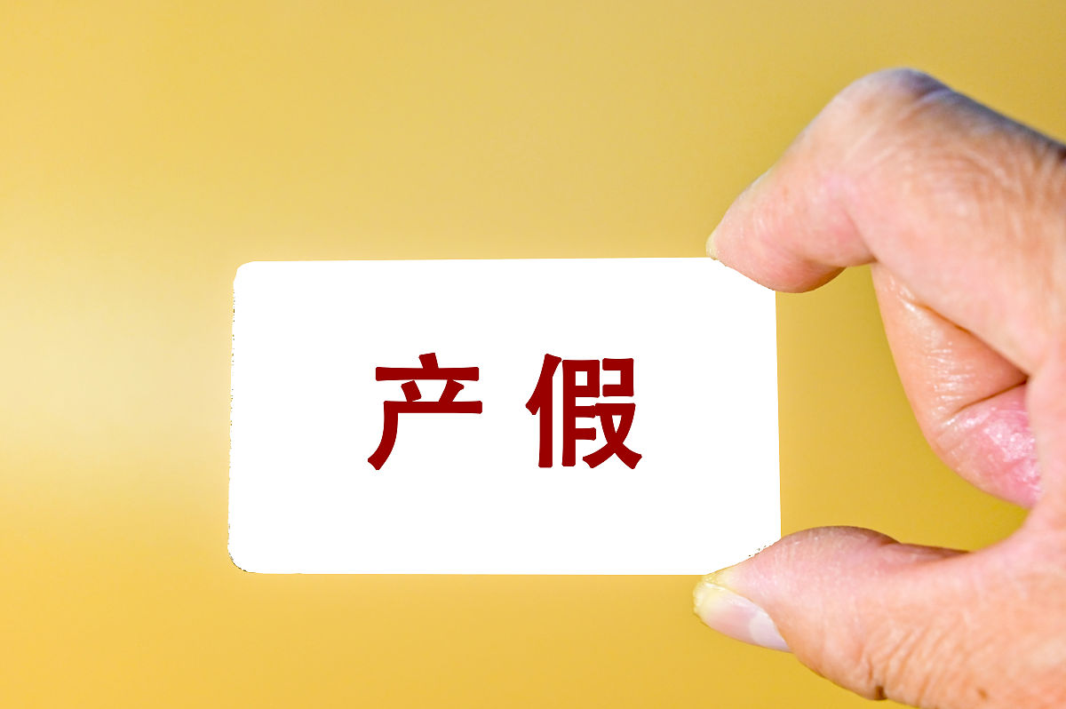 2022年产假最新规定:158天,延长至3个月! 2022年产假最新规定:158天,延长至3个月!
