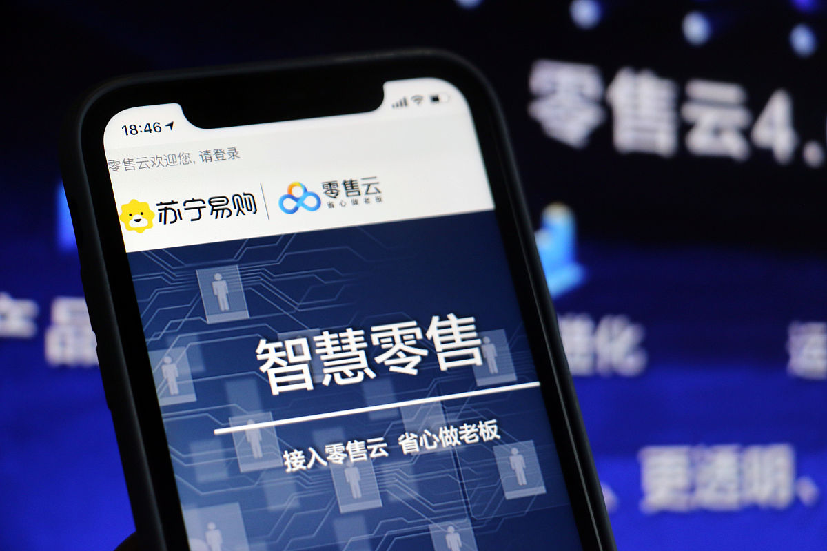 2020年8月13日,湖北宜昌,苏宁零售云官方网站界面.