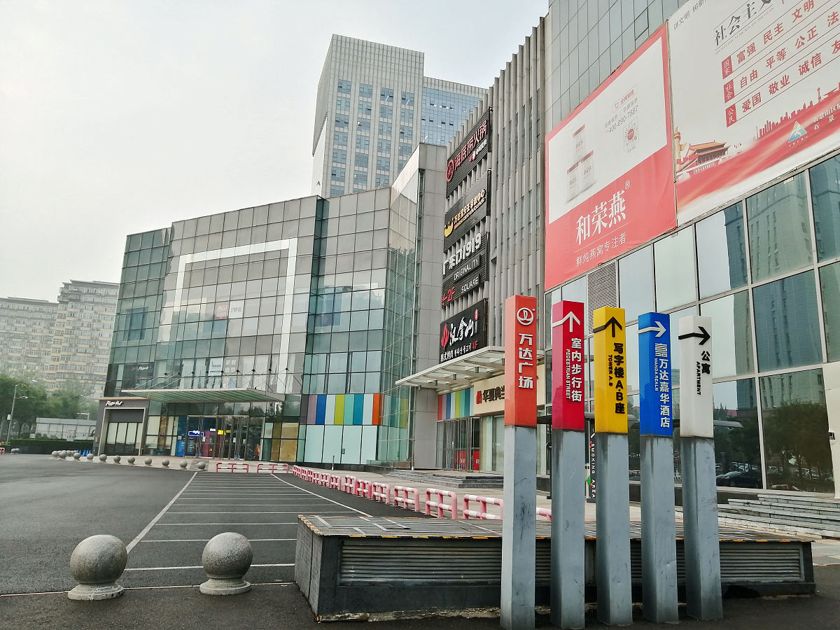 2020年7月3日,北京石景山万达广场暂停营业.