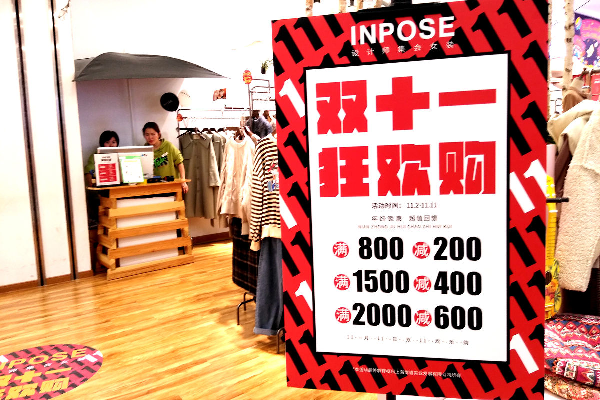 2019年11月11日,上海,双十一当日,各路商家纷纷将商品打折促销,线下线