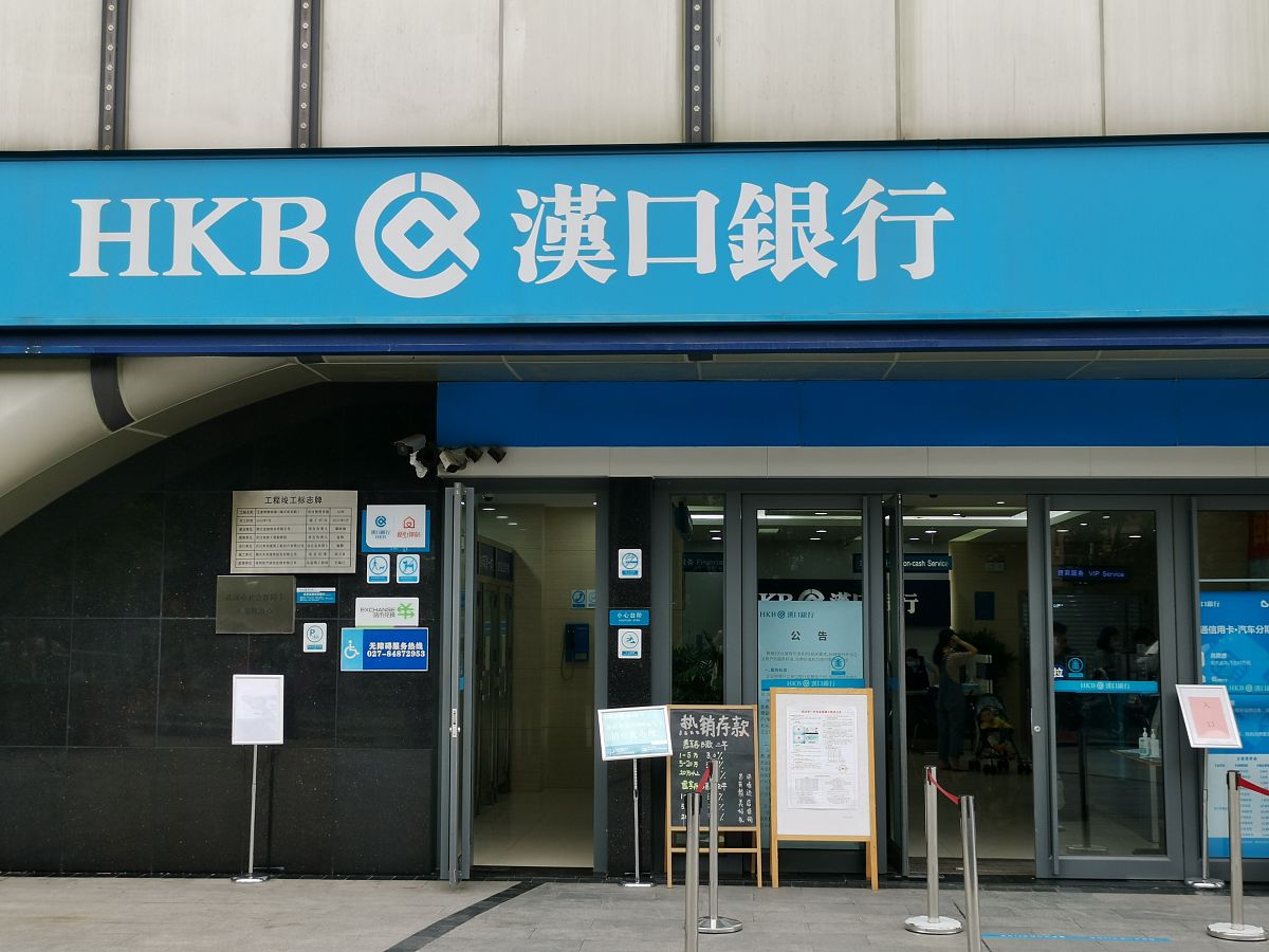 商业配图:汉口银行