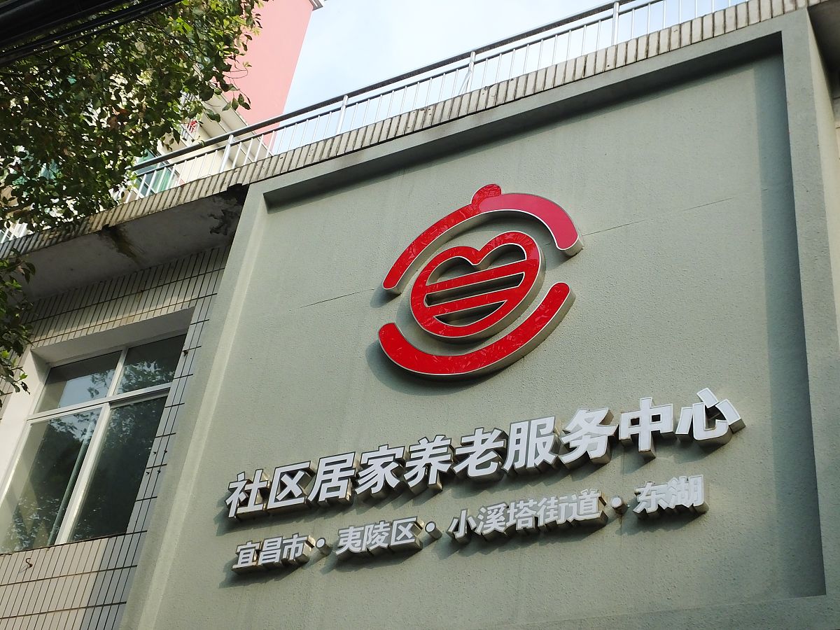 社区养老服务作业流程安排制度详细