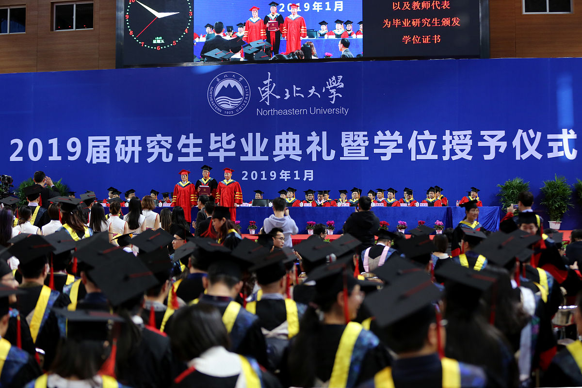 东北大学研究生院 - 专业设置、师资力量、国际合作