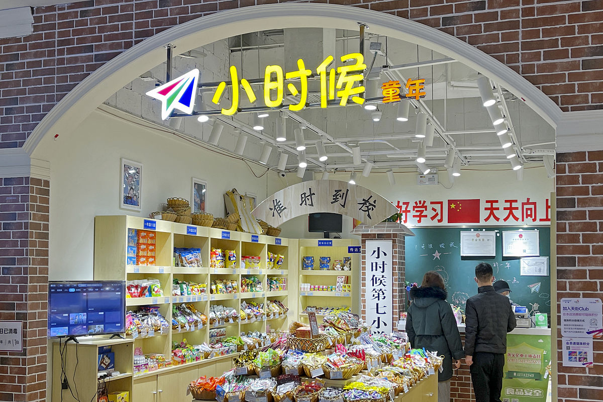 2021年1月17日,北京大兴龙湖时代天街购物中心,小时候童年怀旧杂货铺