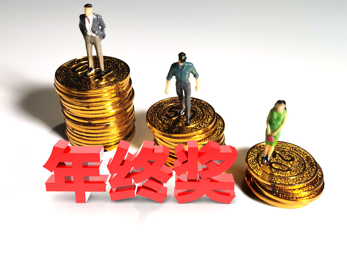 思和公司年终奖案例：如何避免发放过程中的问题？