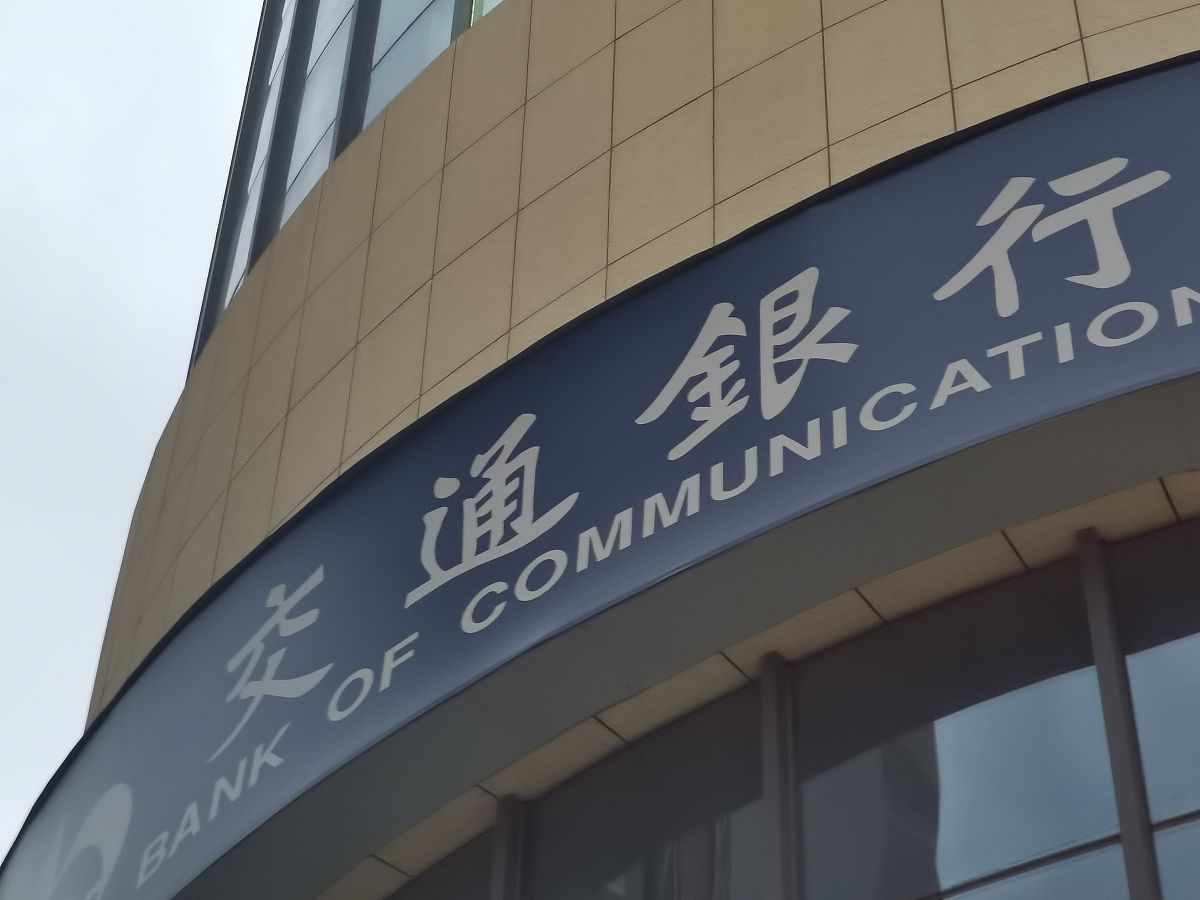 2020年10月8日,河南许昌,交通银行.