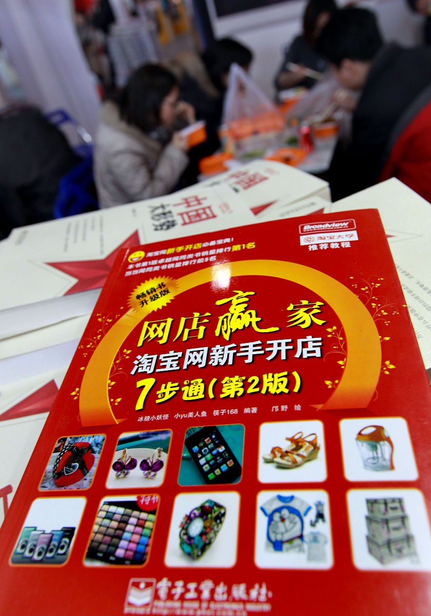 2011年1月11日,北京图书订货会上,《网店赢家淘宝网开店7步通》图书.+