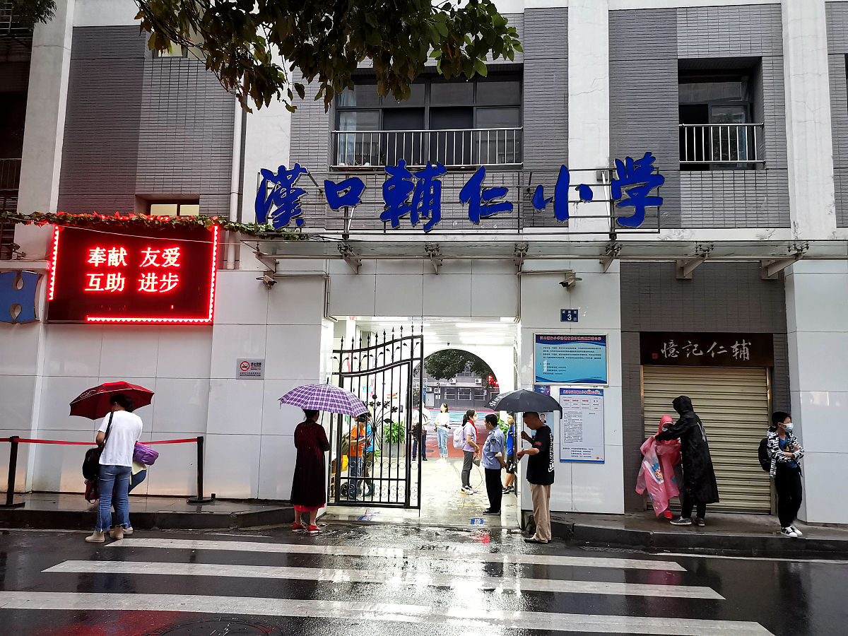 武汉小学2020年报名时间：6月1日至6月5日