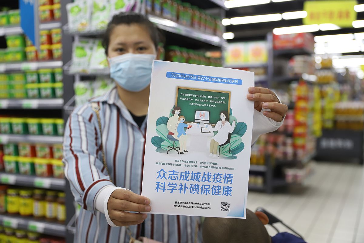 碘缺乏病危害及预防措施 | 学校宣讲稿