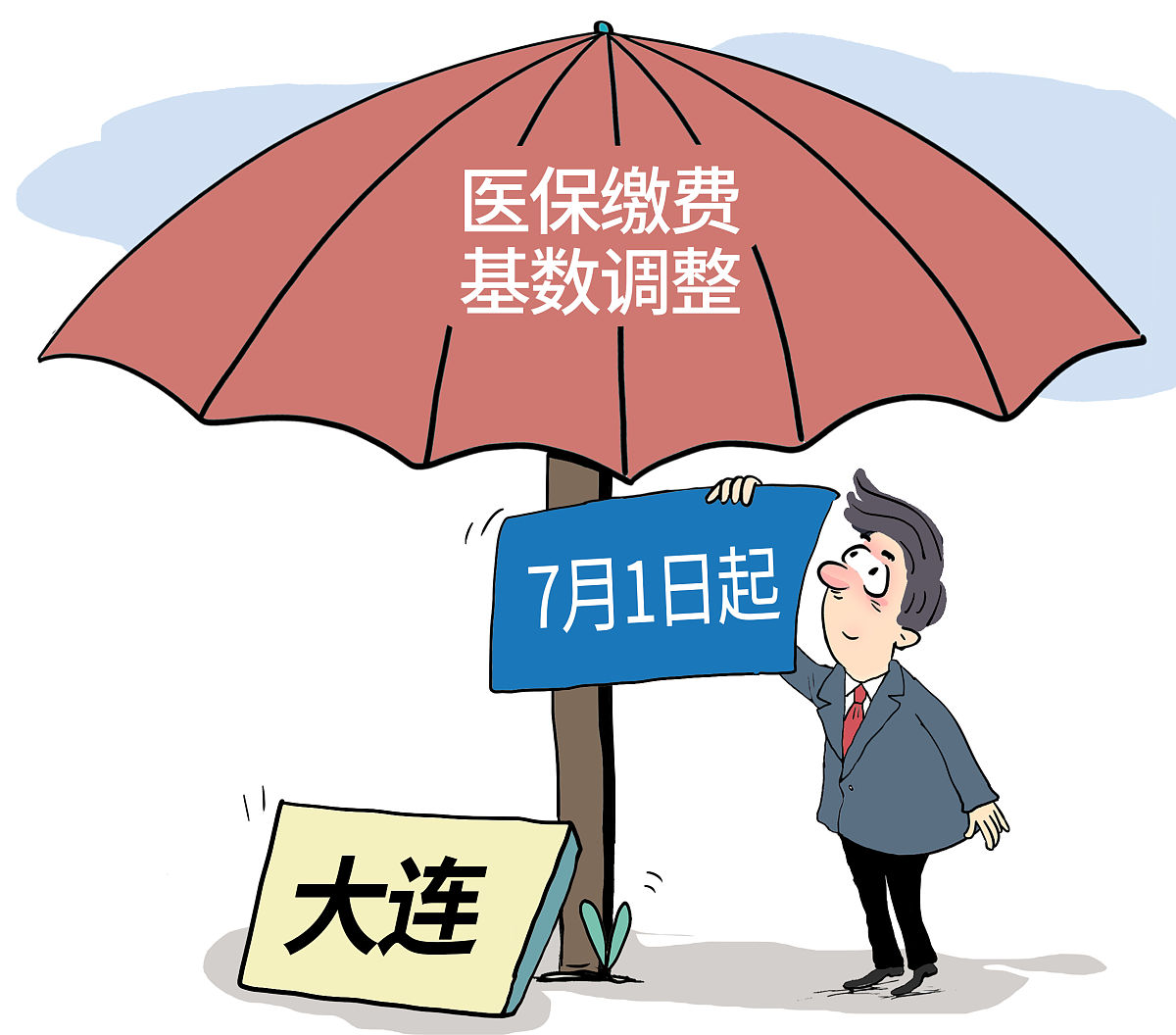 研究老年人大病医疗保险问题的意义