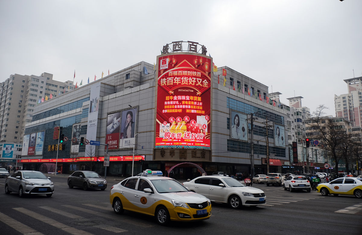 2021年1月31日,辽宁沈阳铁西百货商场.