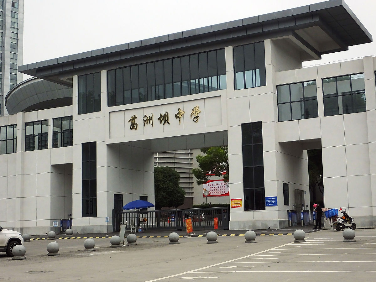 重庆三峡医药高等专科学校是民办学校还是公办学校？