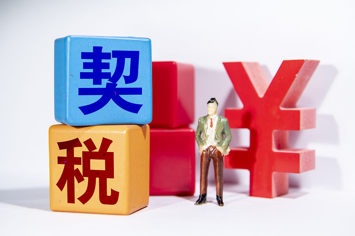 商业配图:契税 购房契税 房屋契税 契税法