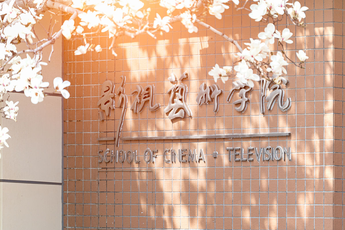 中国传媒大学影视摄影与制作专业怎么样？就业前景分析及未来发展方向