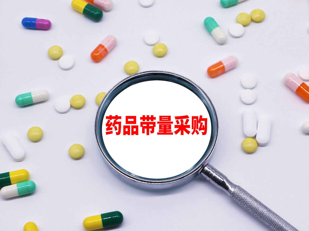 4+7带量采购的意义